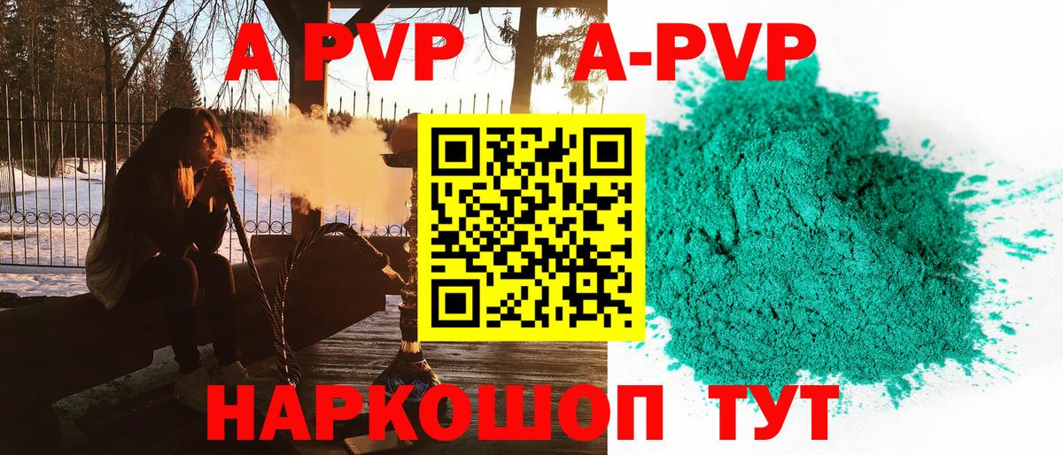 A-PVP СК  как найти закладки  Новочеркасск  Вход с VPN  Альфа ПВП VHQ  Альфа ПВП Соль 