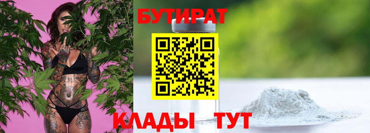 Новочеркасск  БУТИРАТ GHB  Вход с VPN 