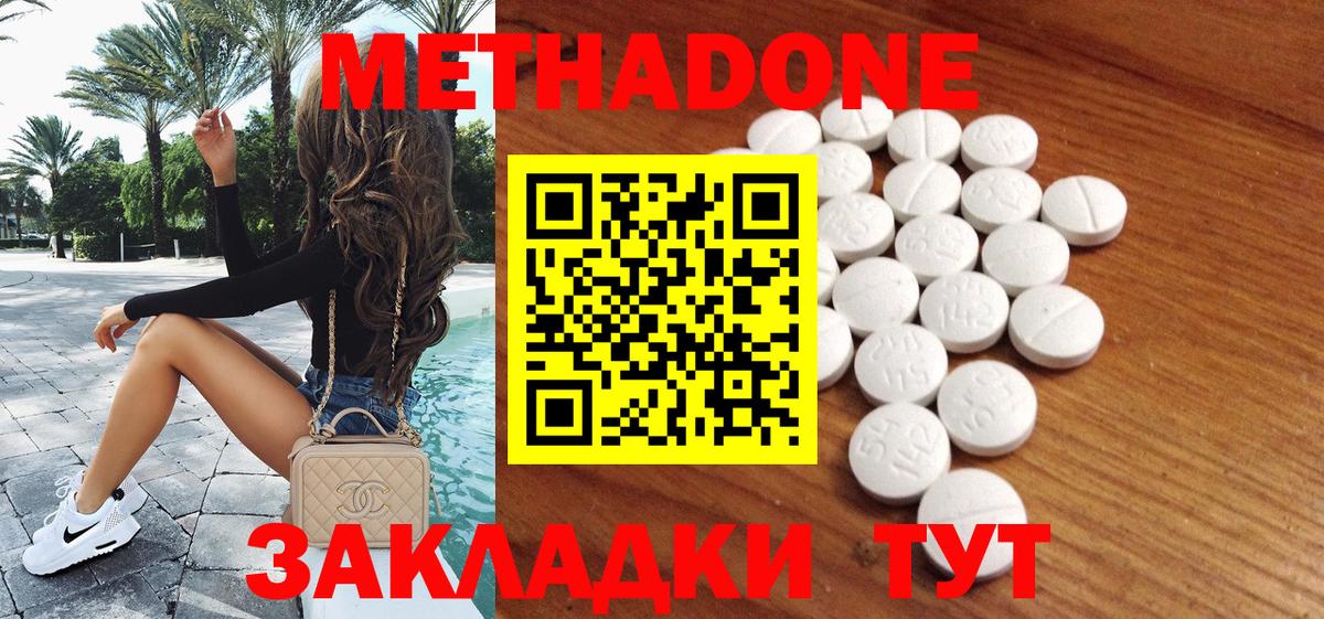 Новочеркасск  МЕТАДОН VHQ  МЕТАДОН methadone  Вход с VPN 