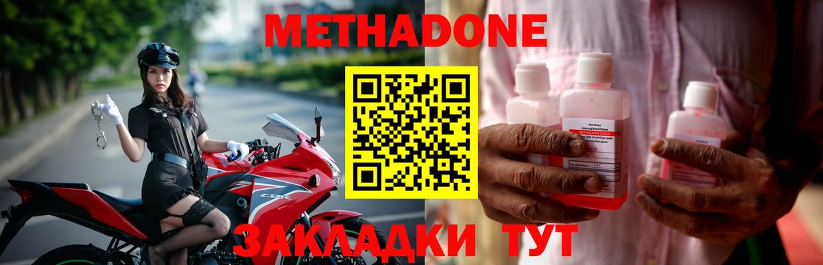 Метадон мёд Новочеркасск